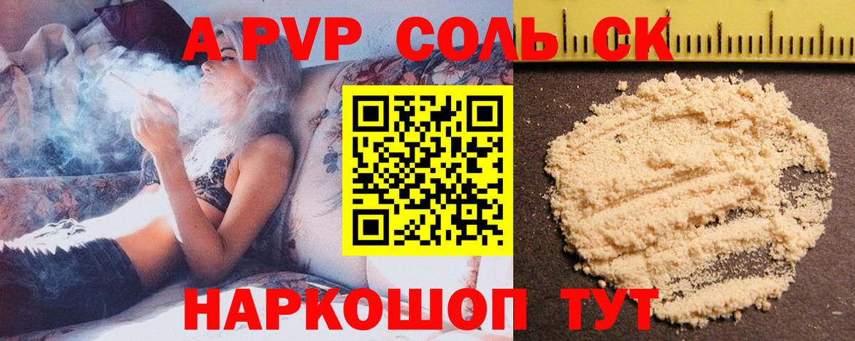 Alfa_PVP Соль Десногорск