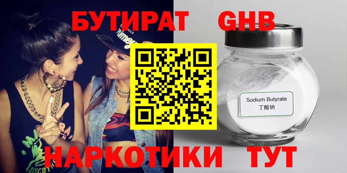 Бутират 1.4BDO Десногорск