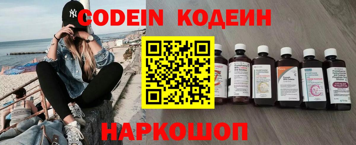 Кодеин напиток Lean (лин) Десногорск