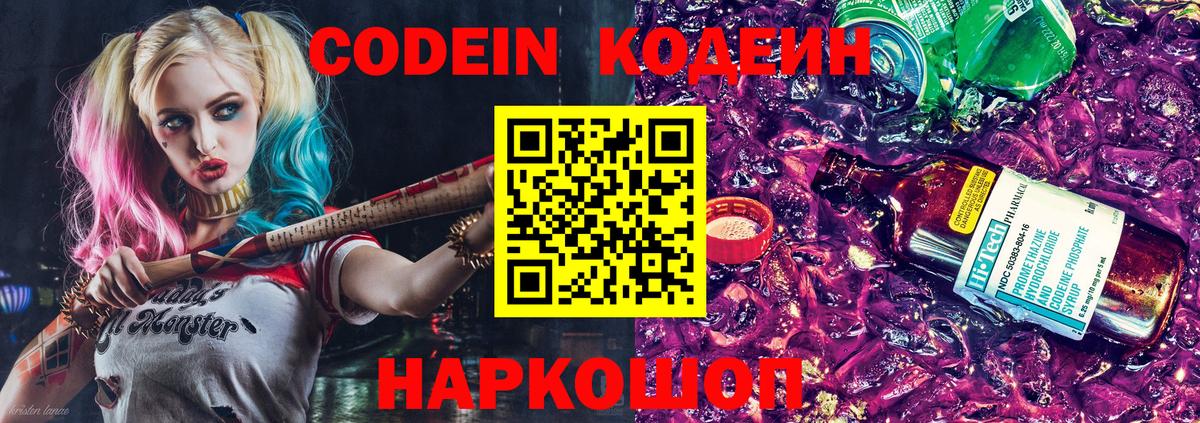 Codein Purple Drank  Кодеиновый сироп Lean Purple Drank  Десногорск  Вход с VPN 
