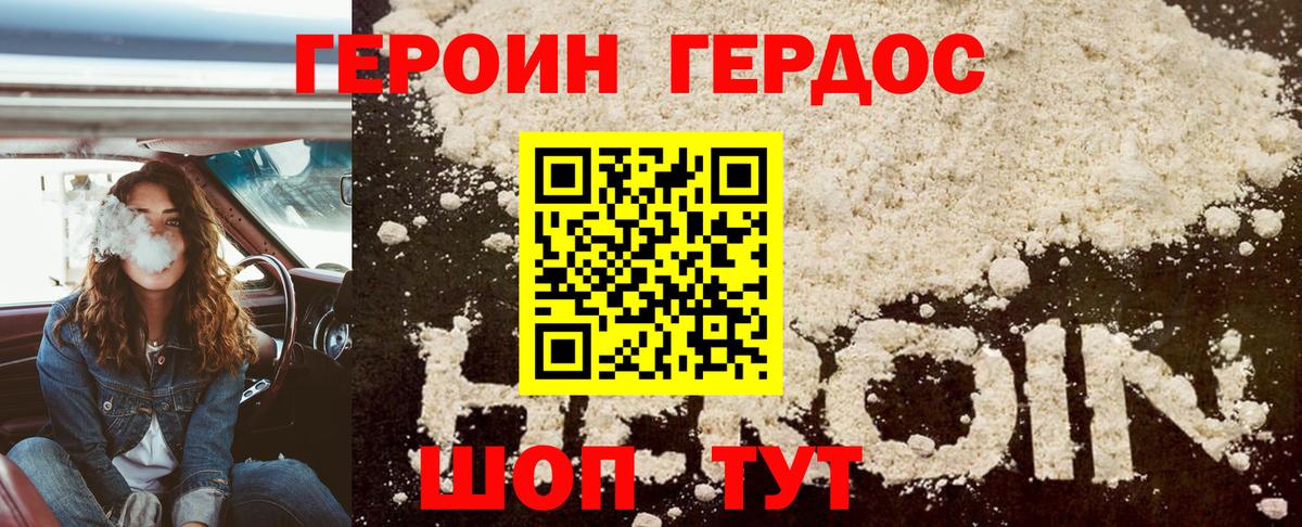 ГЕРОИН афганец Десногорск