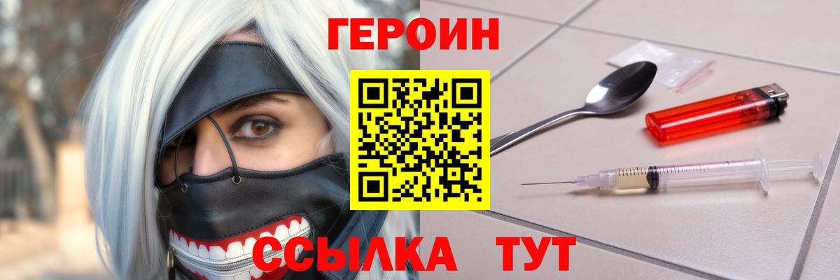 Героин  Вход с VPN  Десногорск  Героин белый 