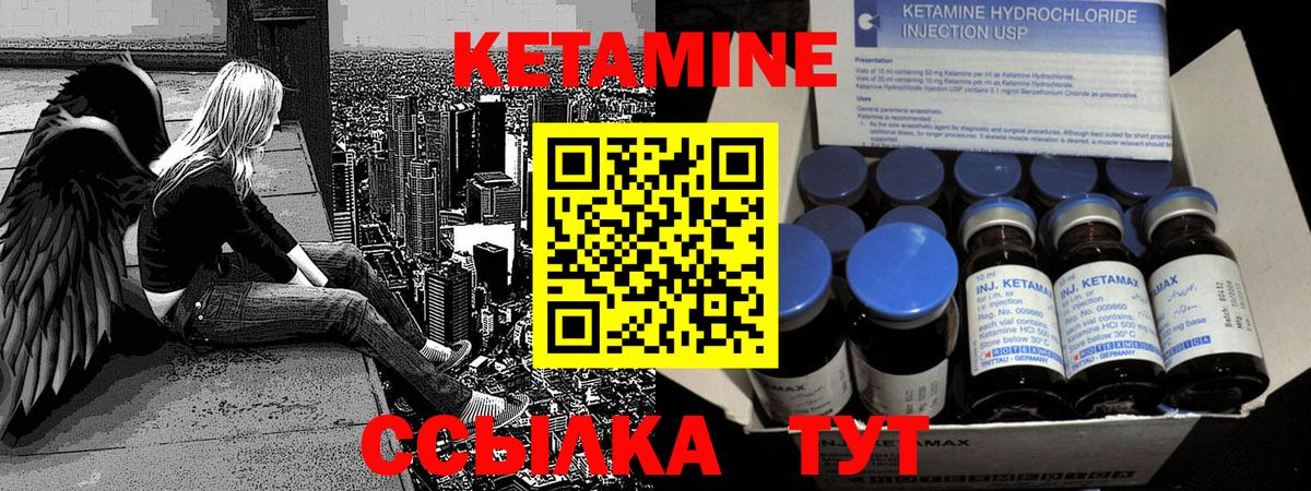 Кетамин ketamine Десногорск