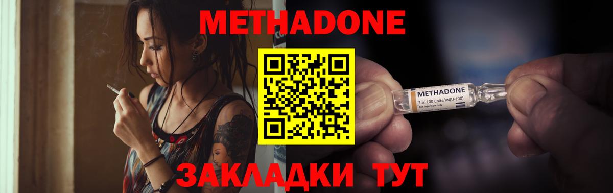 МЕТАДОН methadone  Вход с VPN  Десногорск 