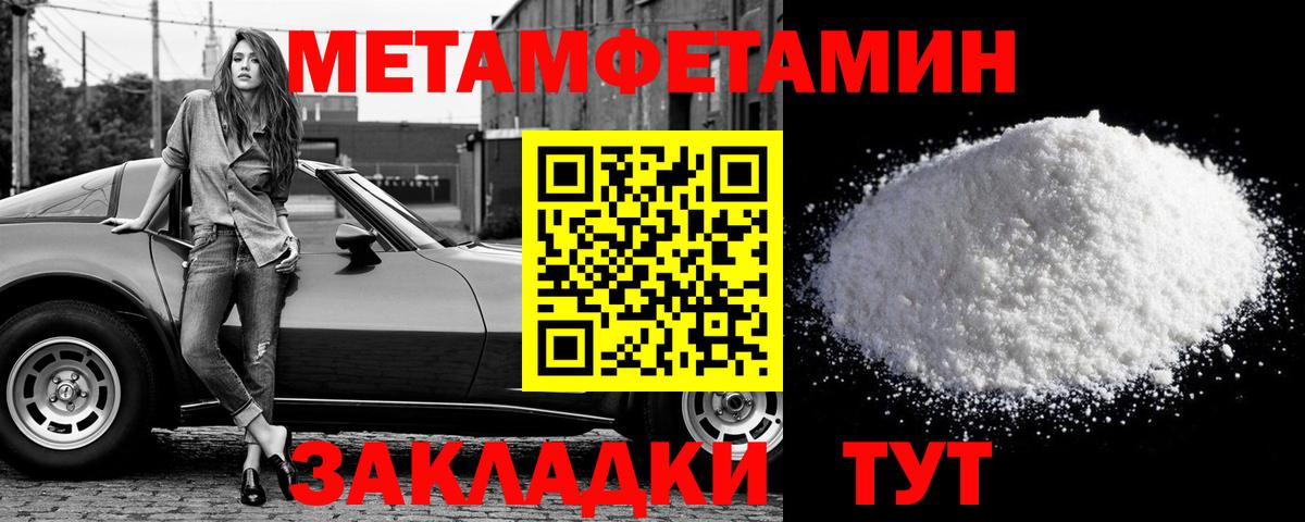 МЕТАМФЕТАМИН пудра Десногорск
